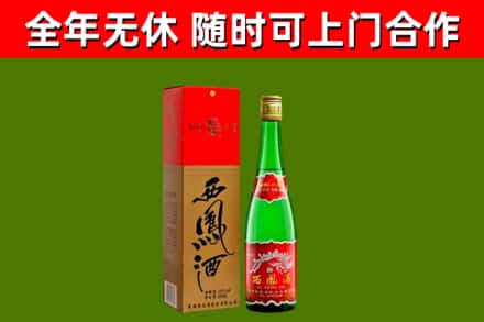 明山烟酒回收西凤酒绿.jpg